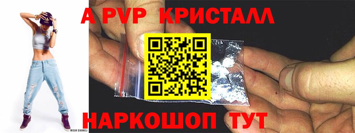 А ПВП VHQ  Alpha-PVP кристаллы  Кропоткин  Alfa_PVP СК  Вход с VPN 