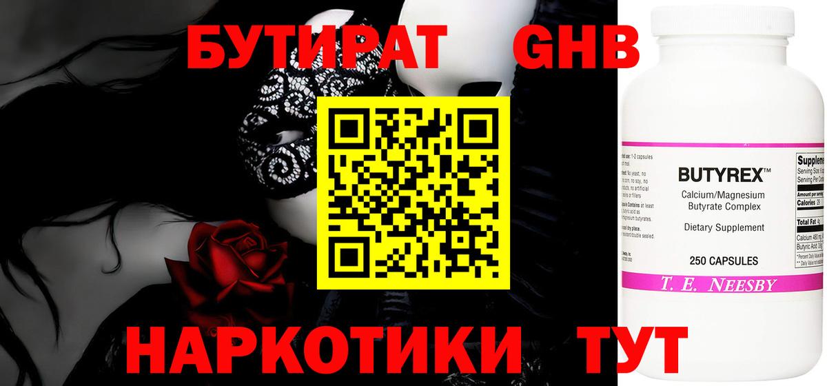 Кропоткин  БУТИРАТ бутандиол  Вход с VPN 