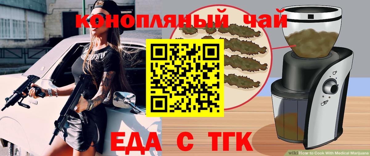 Кропоткин  Еда ТГК марихуана  Вход с VPN 