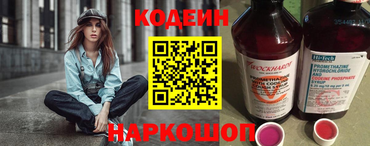 Кропоткин  Кодеиновый сироп Lean напиток Lean (лин)  Вход с VPN  Codein напиток Lean (лин) 