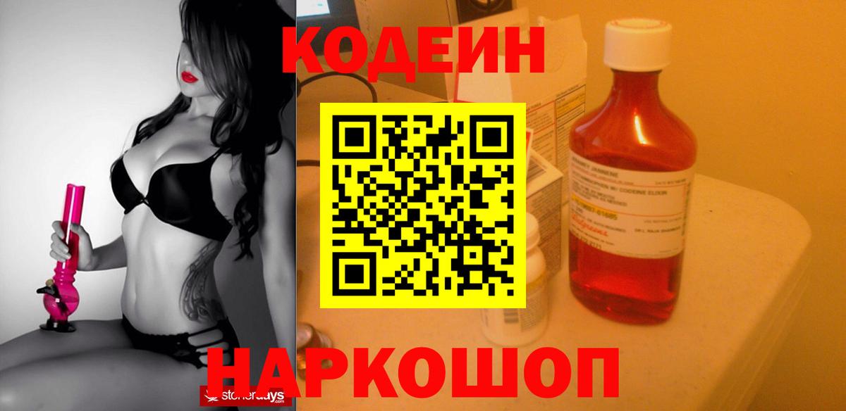 Кодеиновый сироп Lean Purple Drank Кропоткин
