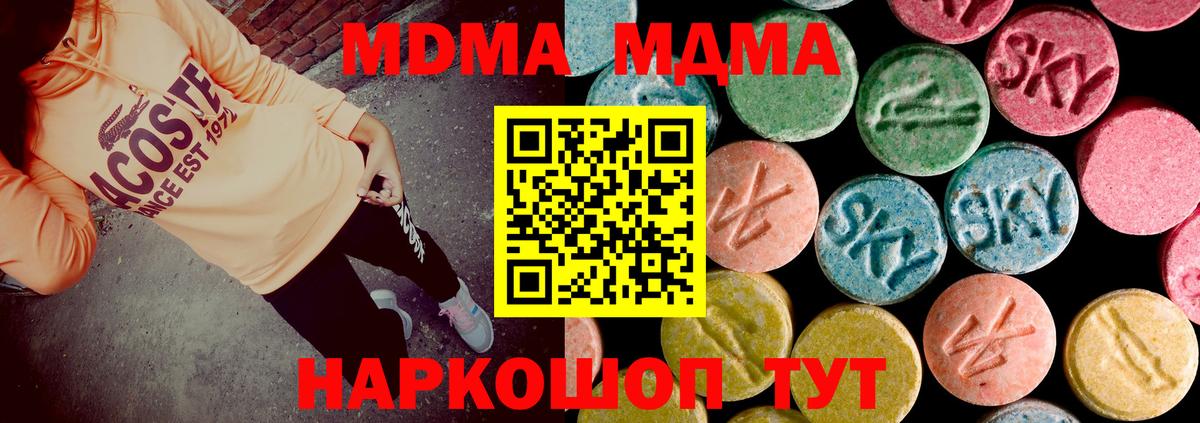 Кропоткин  MDMA молли  МДМА VHQ  Вход с VPN 