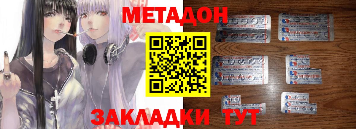 Метадон кристалл Кропоткин