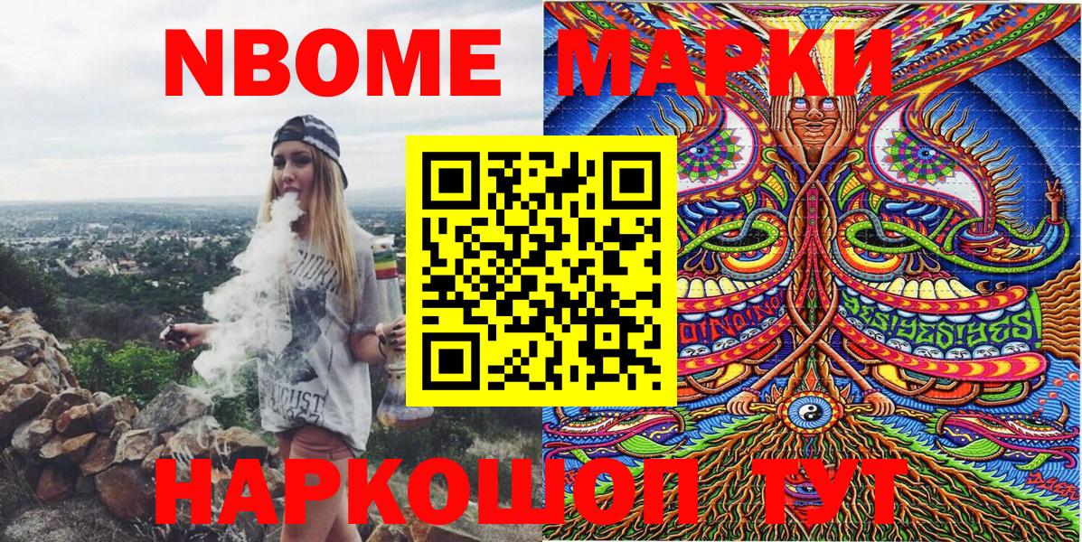 Марки 25I-NBOMe 1,8мг Кропоткин